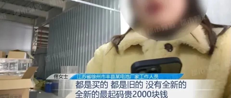 快讯：电池虚标被电视台曝光，丰县某工厂被处罚近30万！