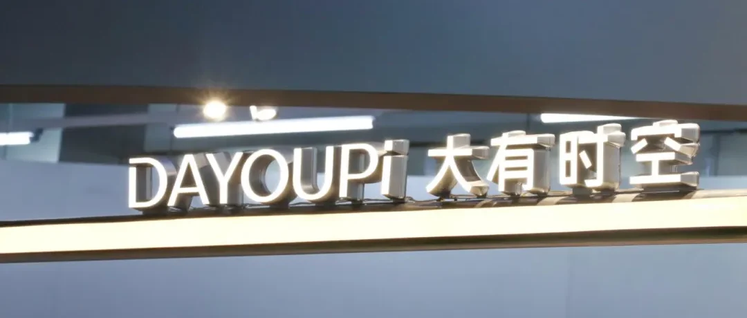 驭势而行，智启未来丨大有时空以“硬核”科技进军两轮智行新蓝海