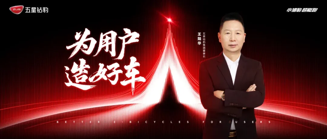 关于积极落实电动自行车新国标的声明