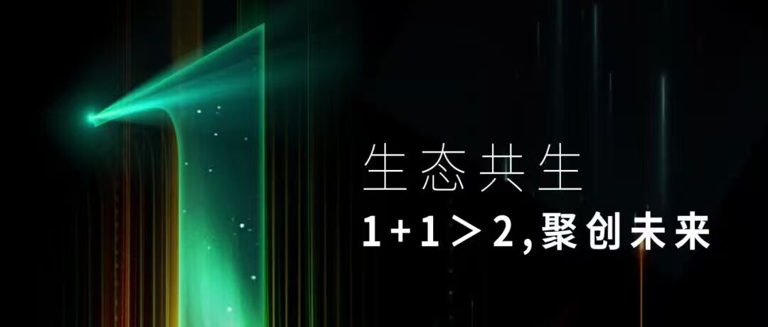 生态共赢是1+1>2的合力 明天，我们厦门见！