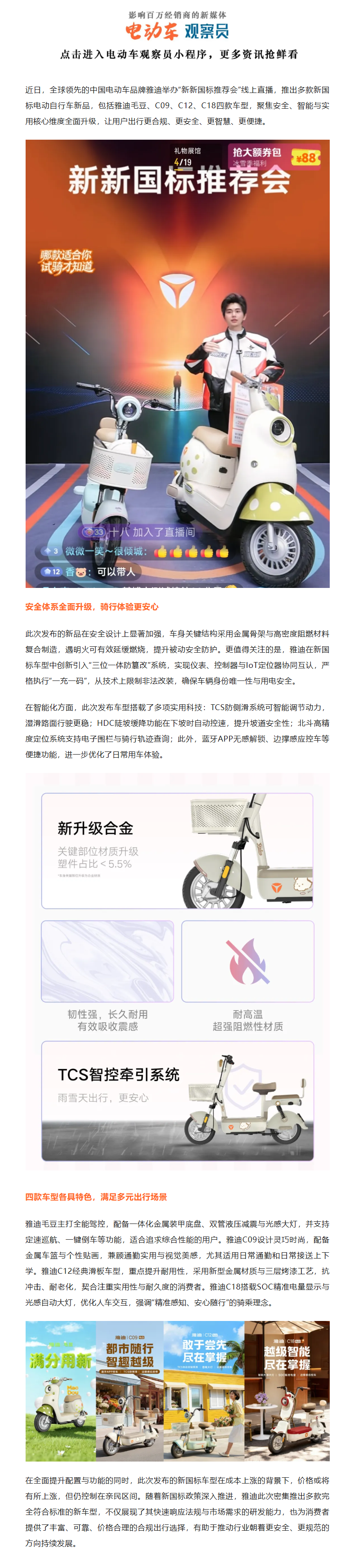 雅迪新国标新品全新亮相：毛豆、C09、C12、C18同步发布