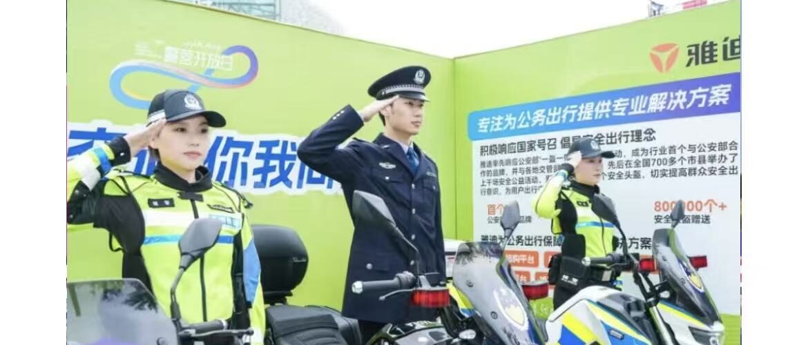 马拉松“安全C位”！雅迪深度协同警务，共筑安全防线