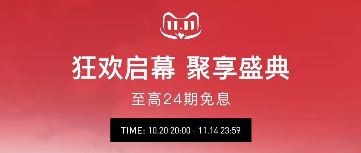 双11狂欢开启，骑遇不凡！