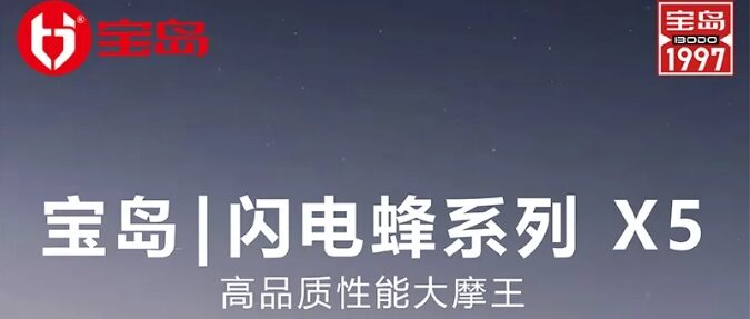 宝岛|X5高速电摩 性能大魔王