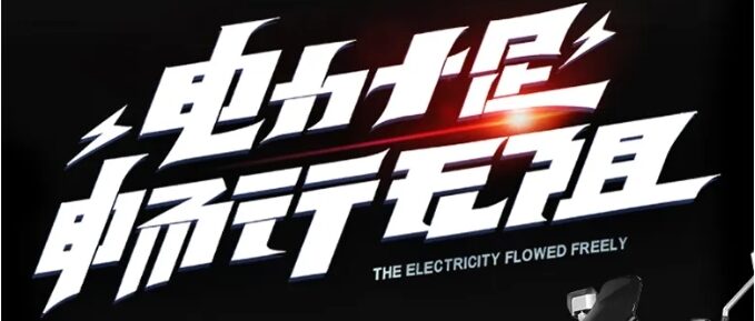 宝岛|X12 高速电摩 电力十足