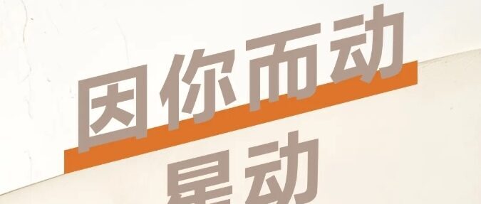 七星豹星动—因你而动