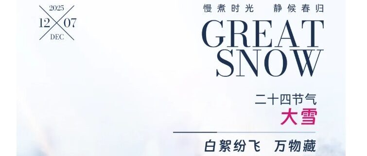 ZXMOTO丨白絮纷飞，万物藏！