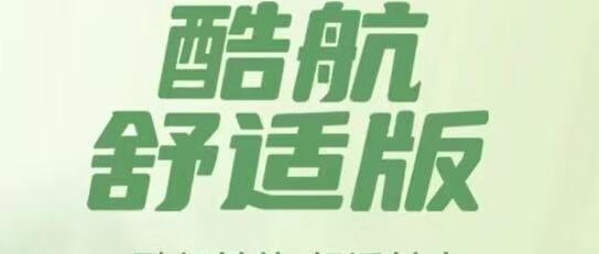 酷飒有型，稳适舒心