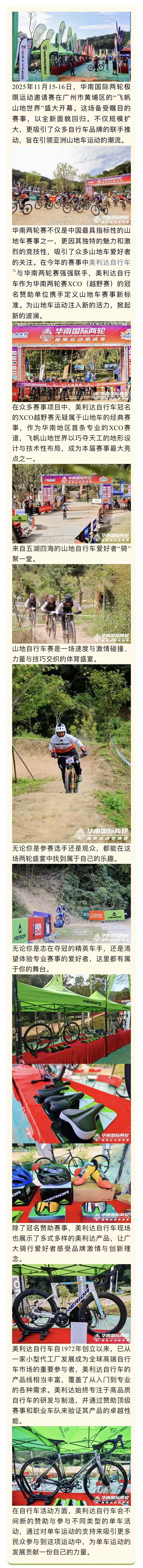 美利达自行车冠名赞助华南两轮赛XCO（越野赛）激情开赛！