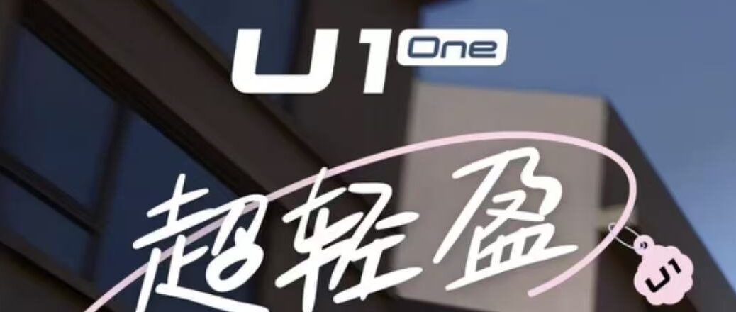 实力颜选！绝不撞款的新国标电自小牛U1 one正式上市！