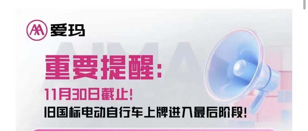 重要提醒！旧国标电动车上牌时间即将截止！