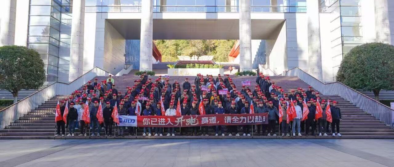 目标翻番 全员开跑！