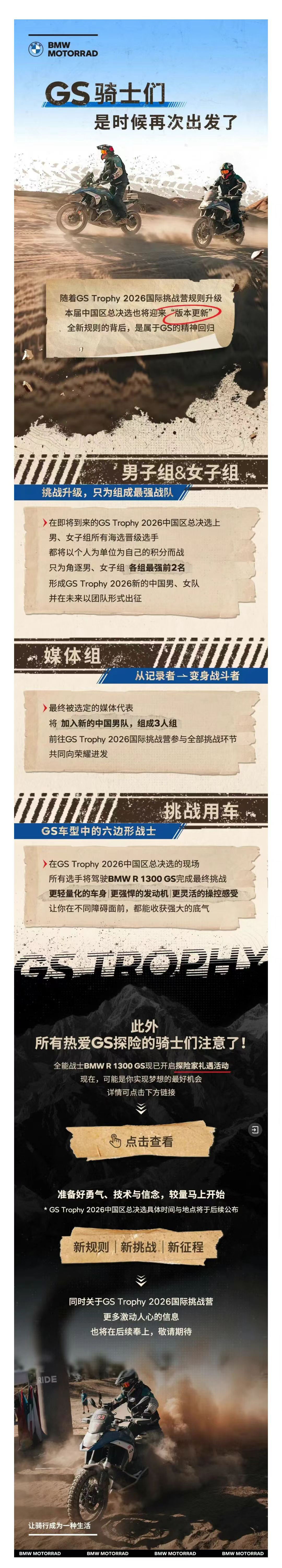 版本更新！GS Trophy 2026中国区总决选