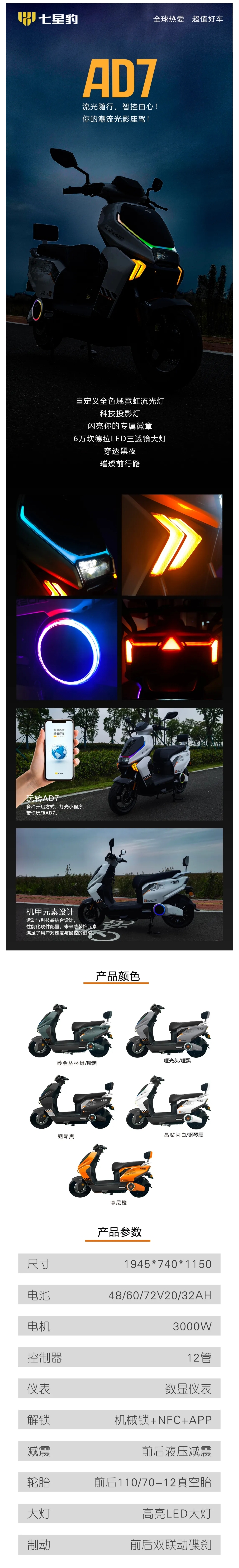 潮流光影座驾—AD7