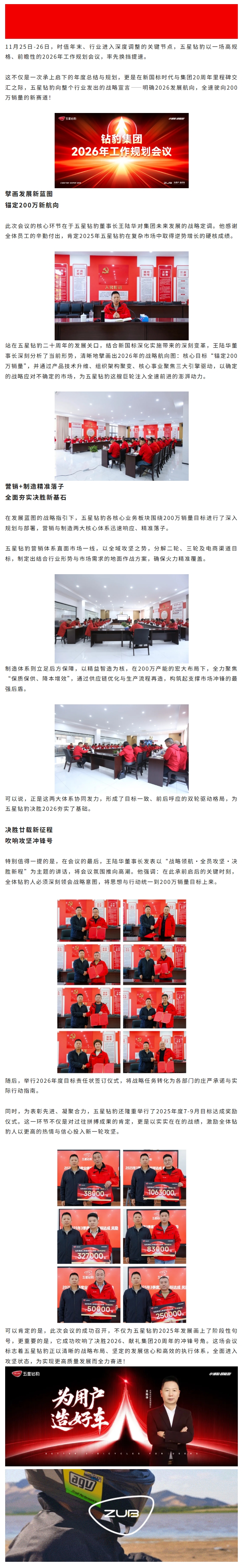 率先换挡，提速200万！五星钻豹重磅谋划2026决胜赛道