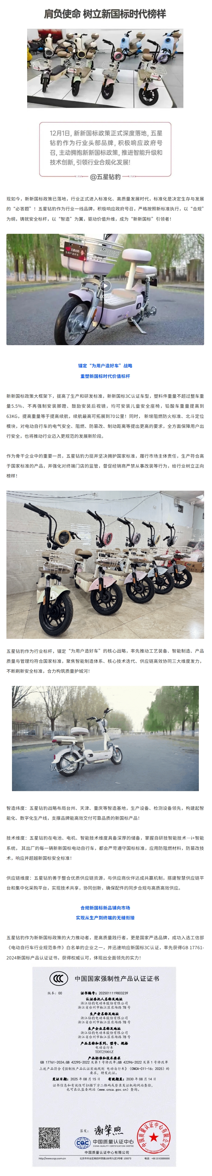 五星钻豹：以合规为基，以智造为翼，树立新国标时代榜样