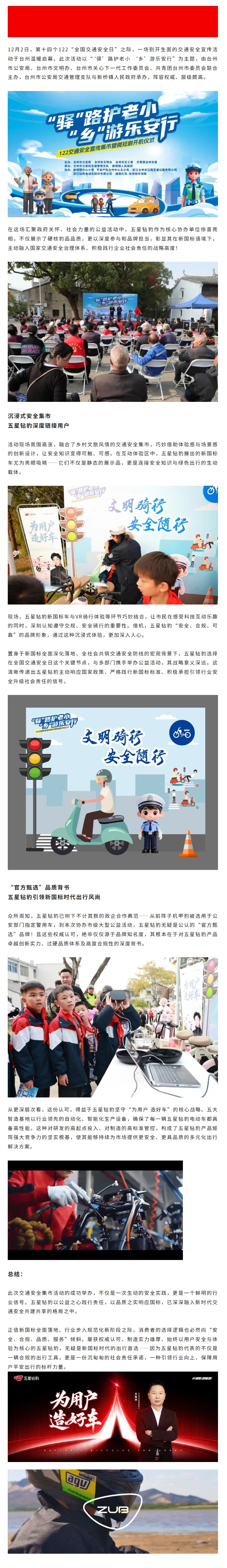 政企联动筑平安：五星钻豹亮相交通安全宣传集市，彰显“官方甄选”担当