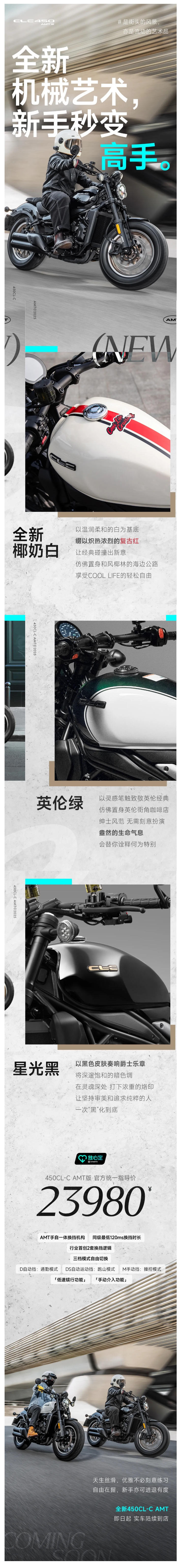 ¥23980！450CL-C AMT版 上市！