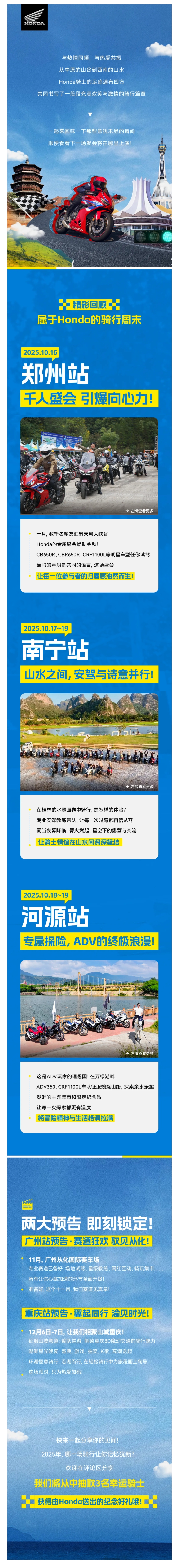 和本田 玩上道 | Honda车友的周末度假模板更新啦！