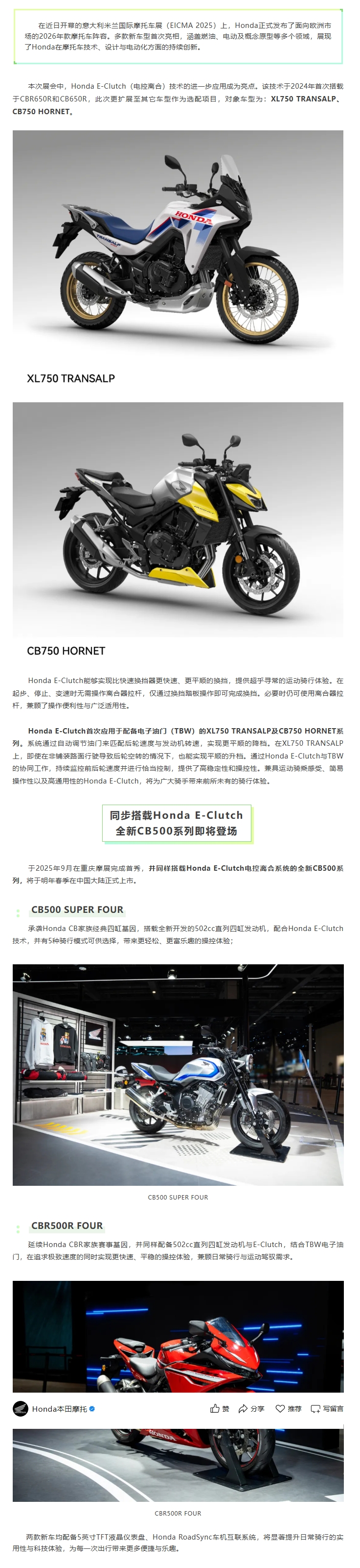 「EICMA2025」Honda电控离合搭配电子油门扩展升级，配合新车亮相