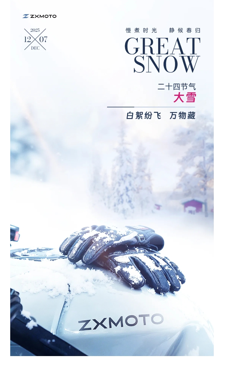 ZXMOTO丨白絮纷飞，万物藏！