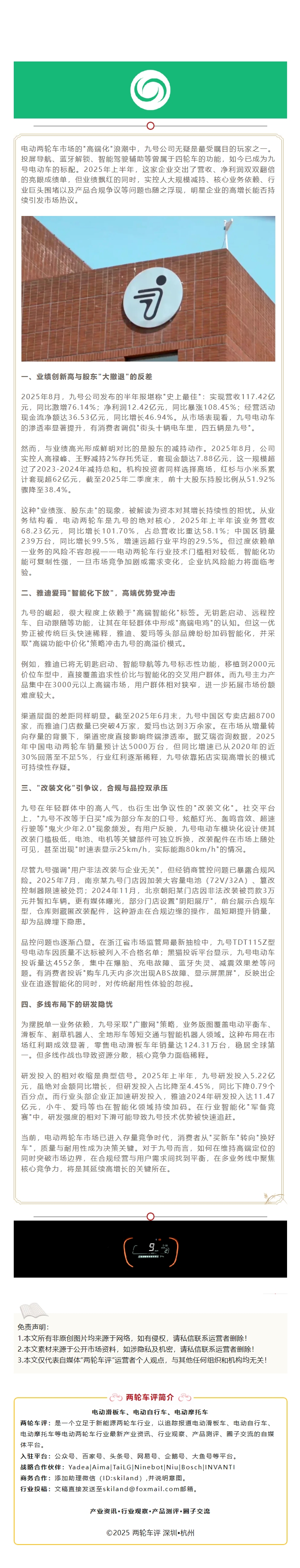 九号业绩高增背后：股东减持、雅迪爱玛围堵与合规争议