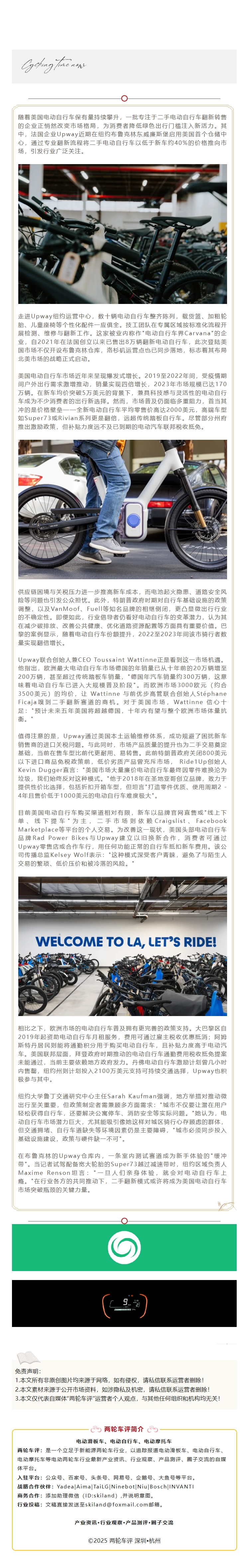 二手电动自行车翻新企业崛起 美国出行市场迎来affordability新机遇