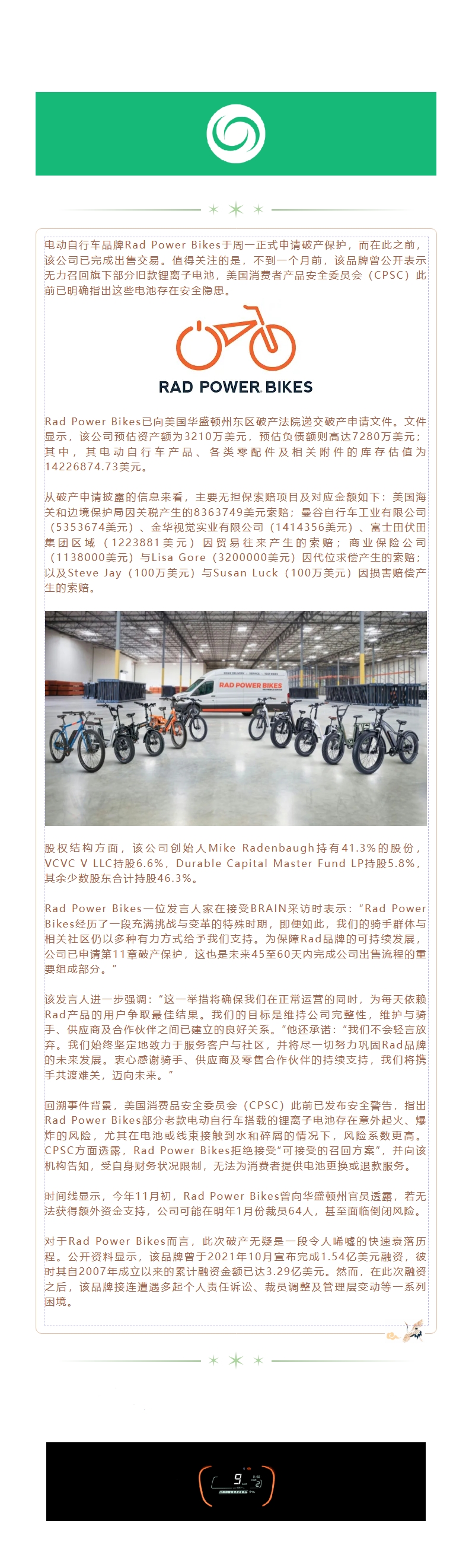 走进新时代！电动自行车品牌Rad Power Bikes申请破产保护 此前已完成出售且无力推进电池召回