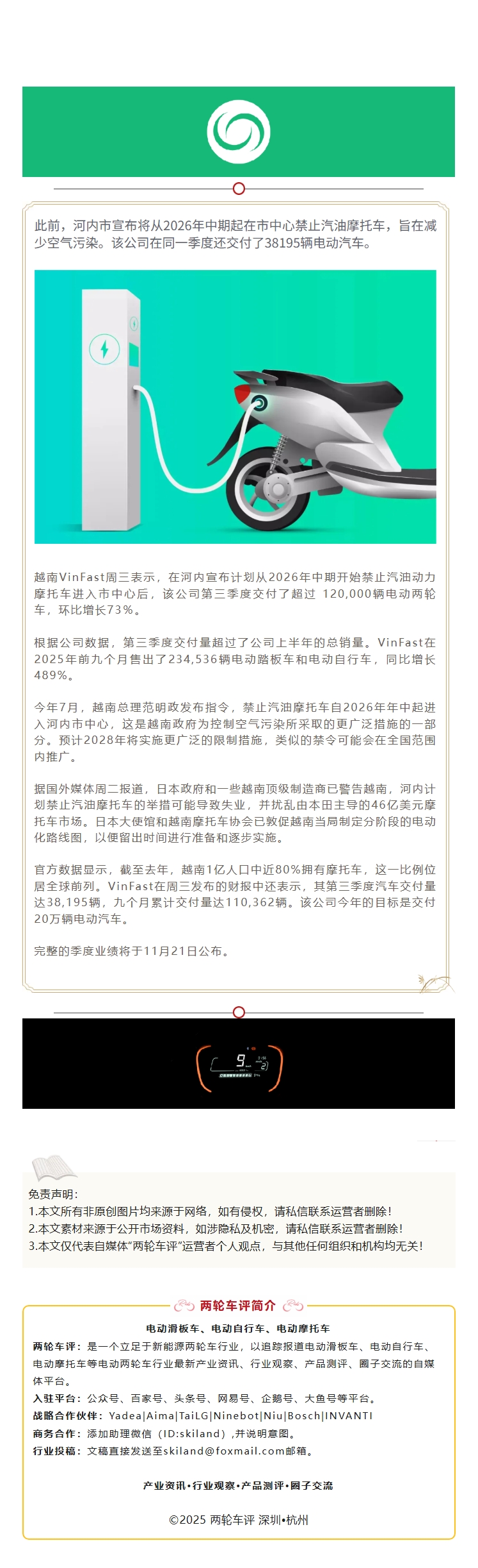越南河内摩托车禁令后 VinFast第三季度电动自行车销量激增