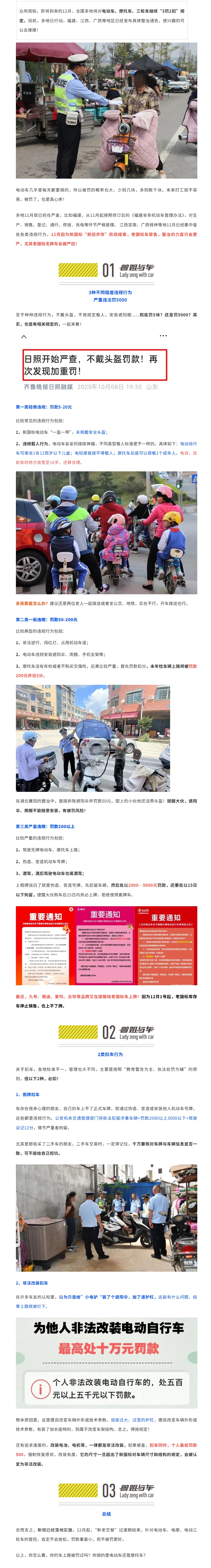 老国标过渡期将结束！12月1日起，电自、电摩、电三轮车上路“3罚2扣”，最高罚5000！