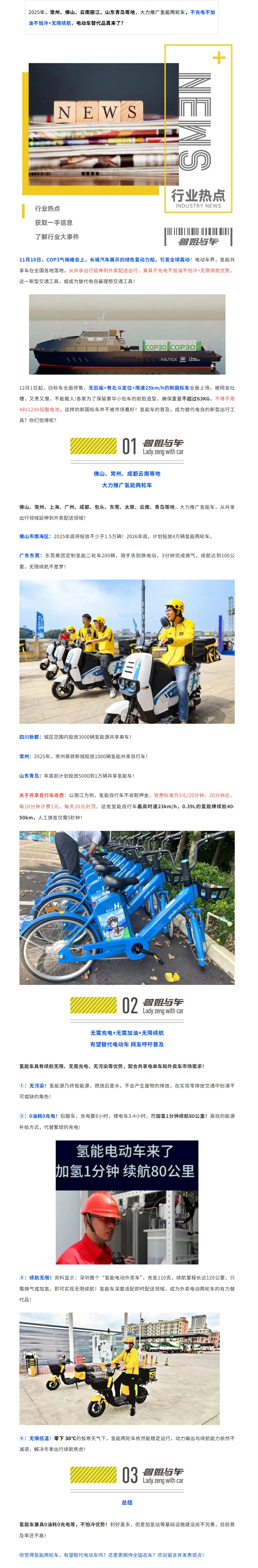 不充电不加油不怕冷+无限续航！电动车或将被取代？