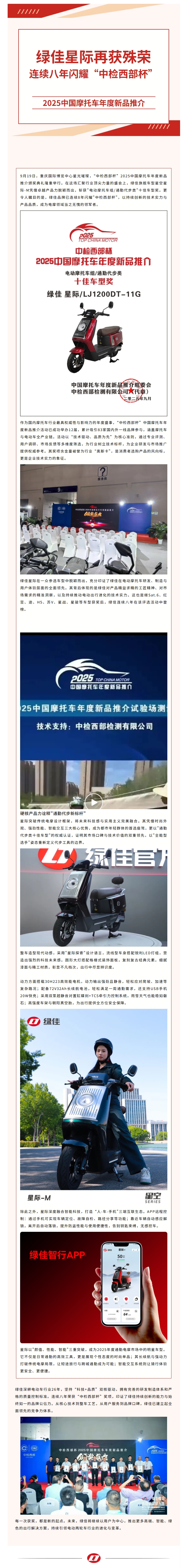 绿佳星际荣获电动车年度十佳车型奖，连续8年闪耀“中检西部杯”