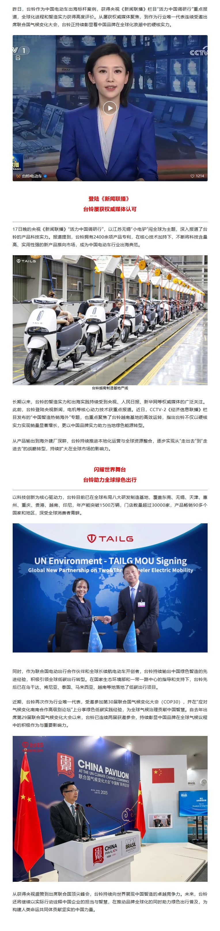 台铃亮相《新闻联播》，成中国电动车产业“走出去”靓丽名片 电动车世界 ￼ ￼ 2025年11月18日 18:09 河南