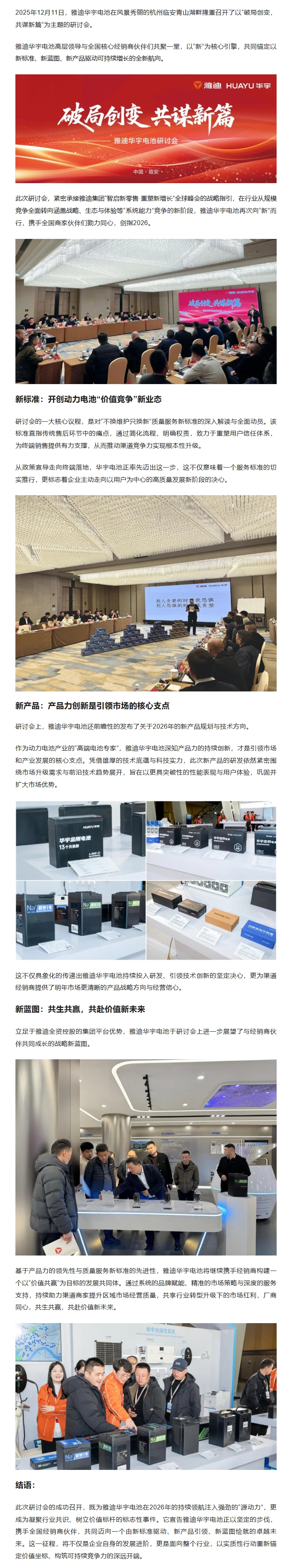 破局创变，共谋新篇：雅迪华宇电池研讨会，擘画价值新未来！
