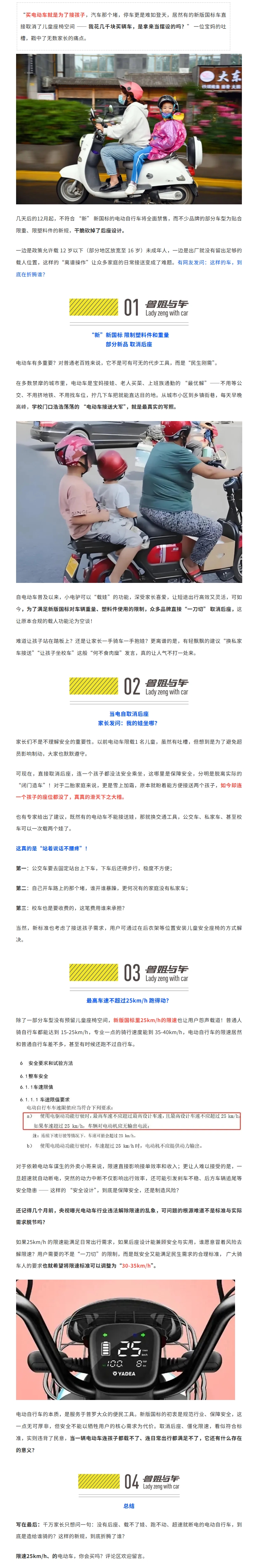 “孩子坐哪”的新版电自：限速25km/h，取消后座、禁超速，接娃成难题，折腾了谁？