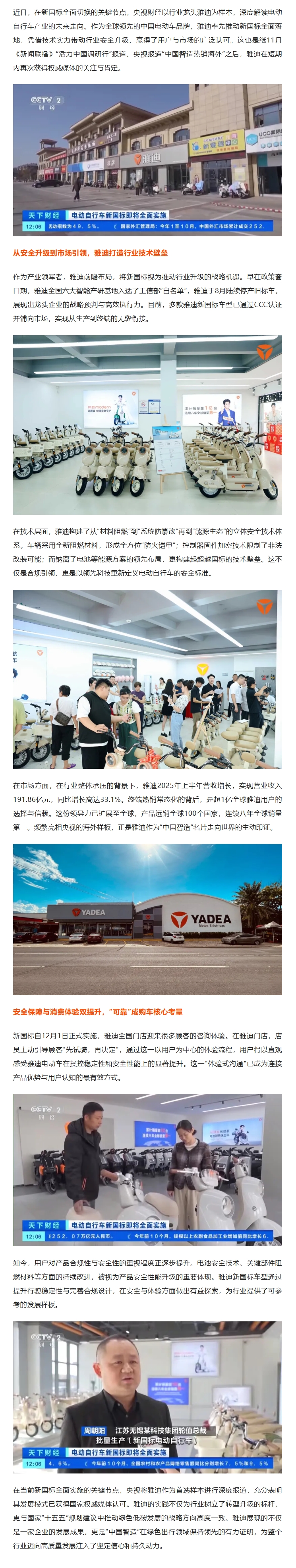 新国标落地央视首访，雅迪成转型升级行业样本 电动车观察员 2025年12月1日 16:27 江苏