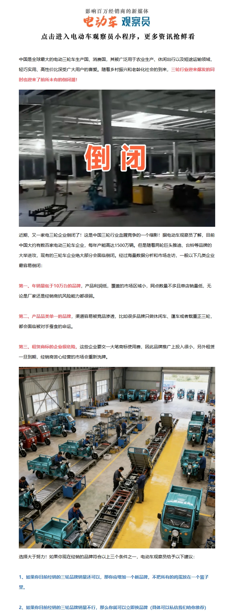 又一家三轮车厂倒闭了！千万小心这三个特征的品牌