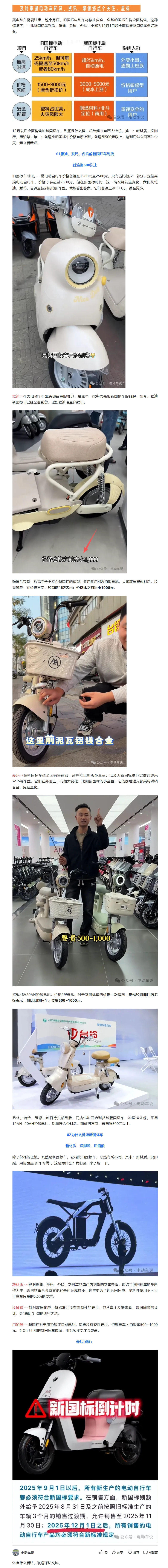 普遍涨500以上？一批新国标车到货，雅迪、爱玛、台铃亮相新材质，没脚蹬，用铅酸新车