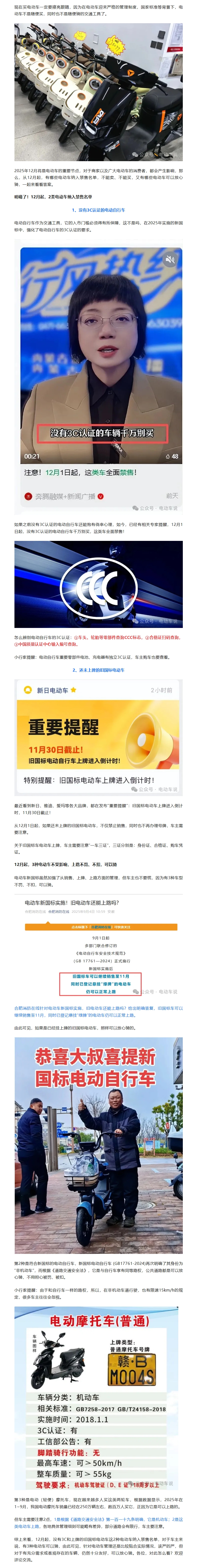 电动车有新政策！12月起，2类电动车纳入禁售名单，这3种车型不罚、不扣，可以骑