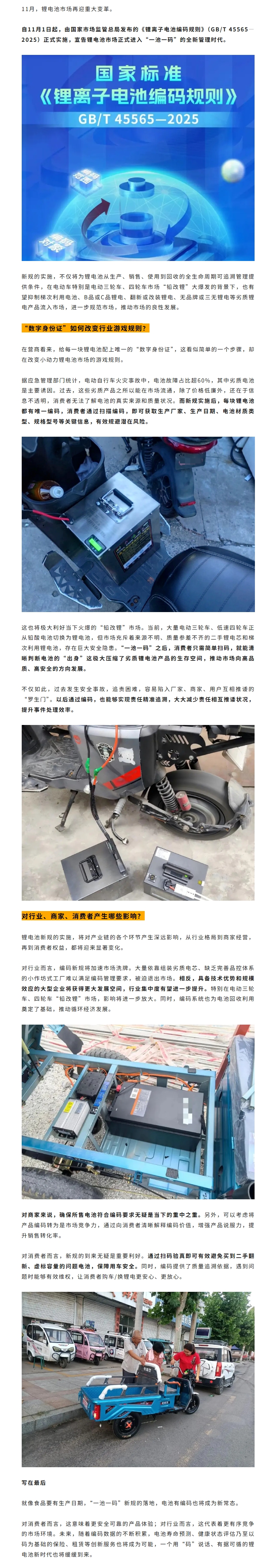 “一池一码”时代来了！11月起锂电池新规实施，影响每一位车主和商家！