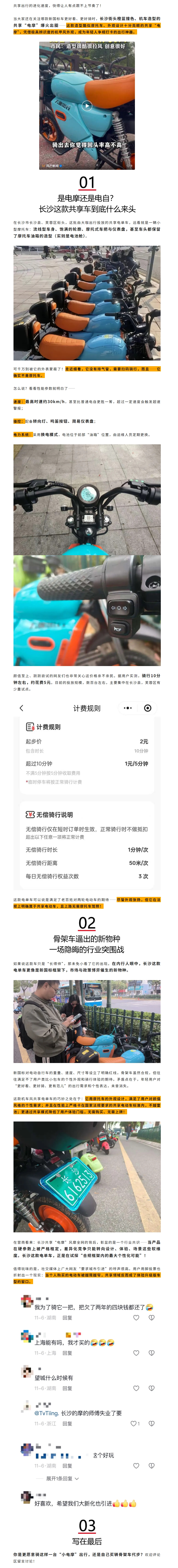 骨架车逼出新物种：长沙街头惊现共享“电摩”？！