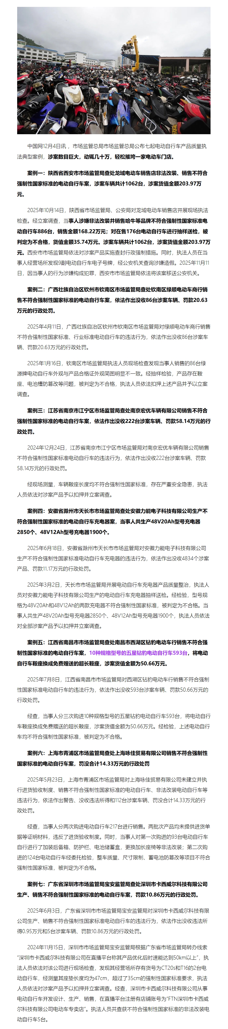 年底大行动！某电动车门店涉案车辆1062台，金额203万元，7起典型案例公布！