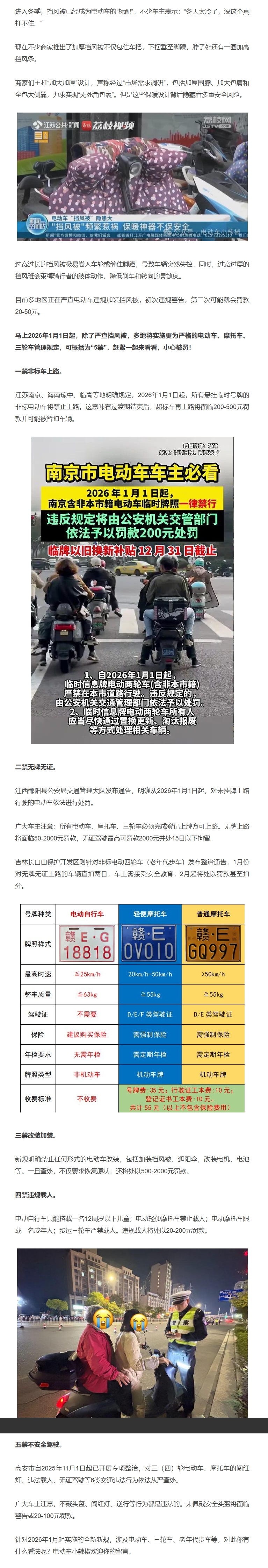 除了挡风被，明年1月1日起，电动车、摩托车、三轮车上路“5禁”新规！最高罚款2000