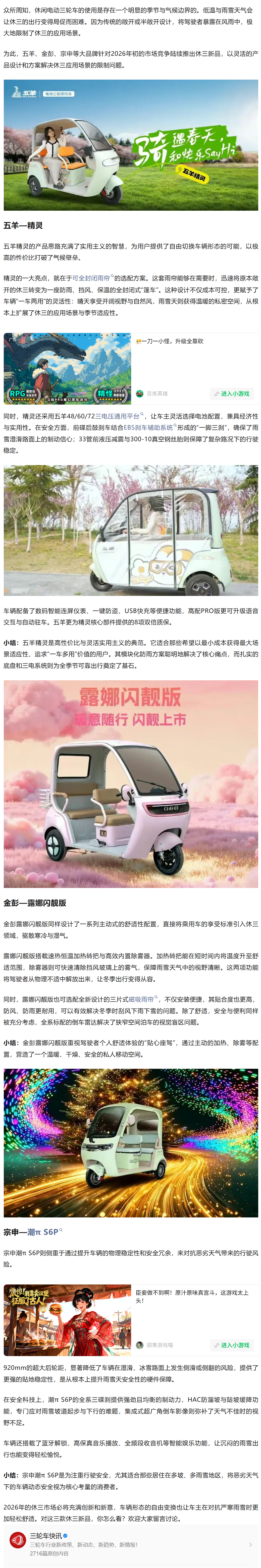 休闲三轮也能防雨抗冻？2026年，五羊、金彭、宗申都出手了