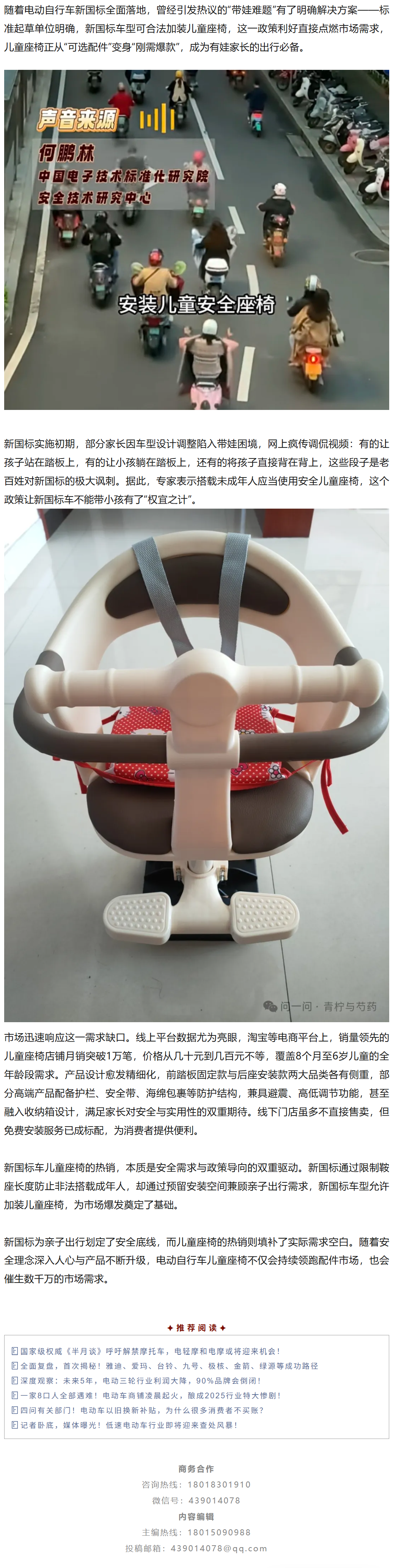 电动车观察员：新国标落地后，有一个配件即将火爆市场！