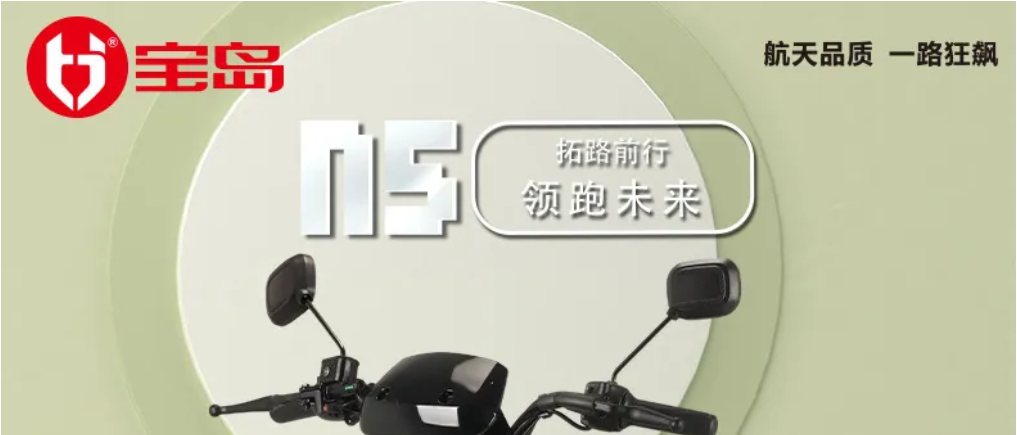 宝岛|N5 智能出行 领跑未来