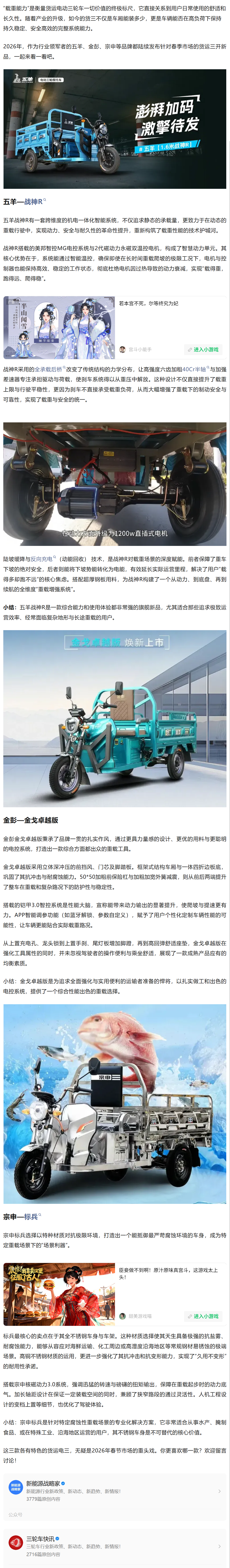 2026年，哪家货运三开载重更强？五羊出手，金彭、宗申都跟进