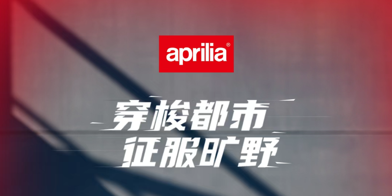城市探险，全域驰骋，全新APRILIA SR GT 200荣耀登场