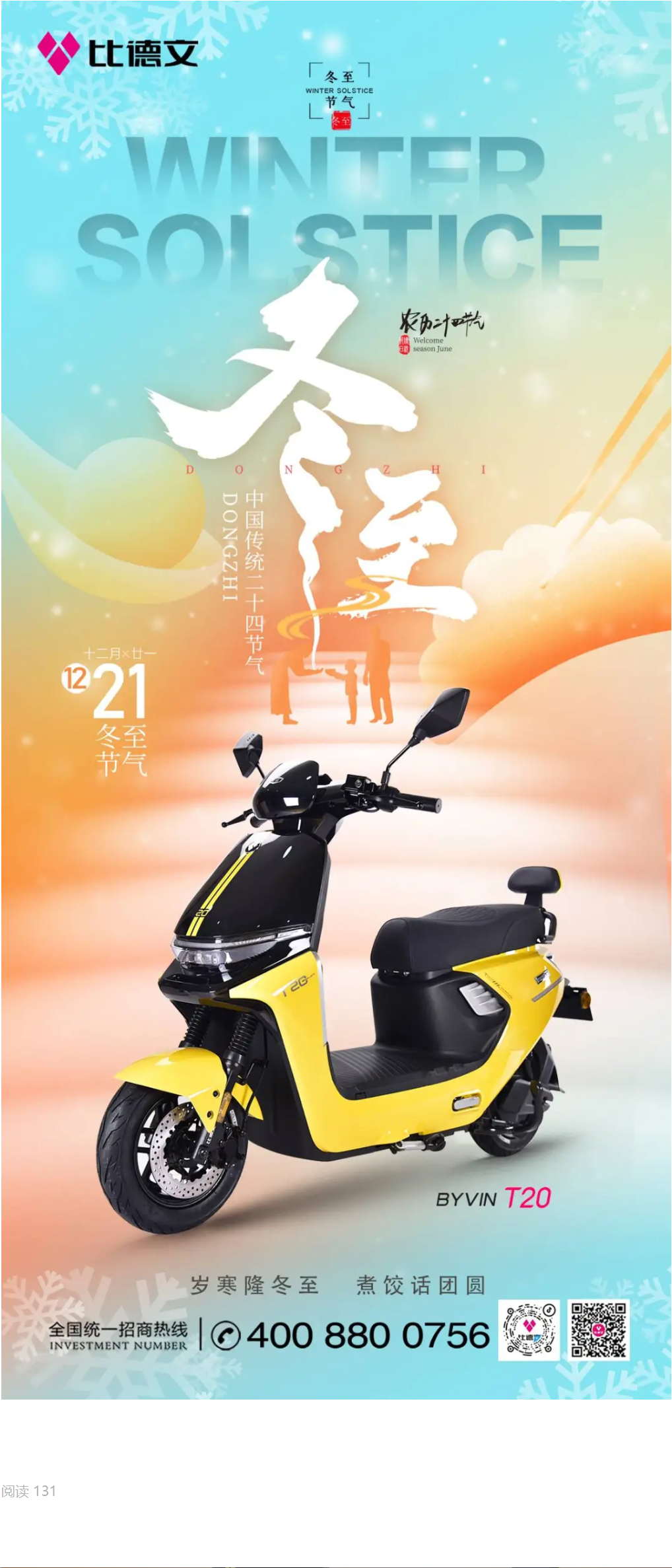 比德文 | 岁寒隆冬至 煮饺话团圆