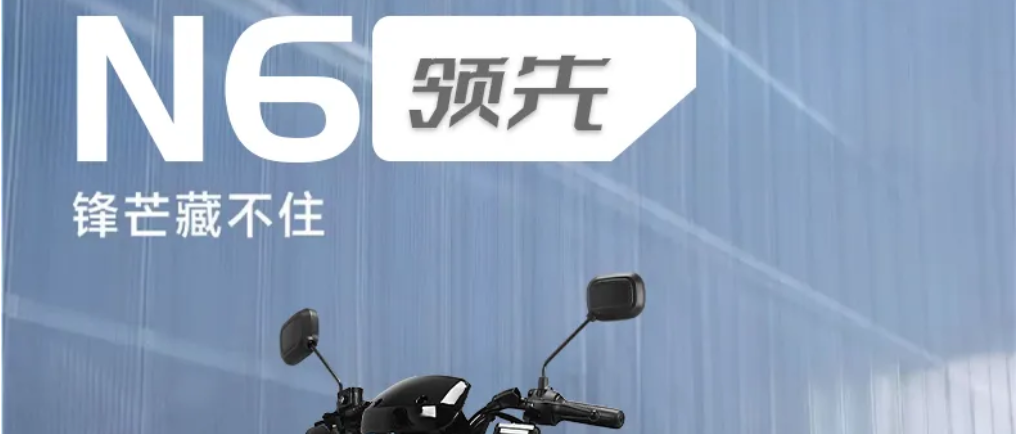 宝岛|N6 领先 锋芒藏不住